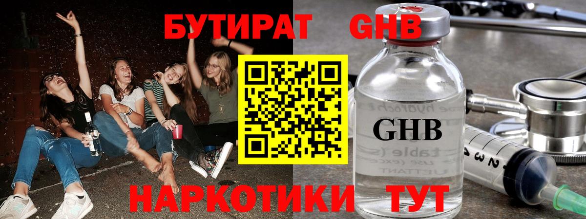 Бутират жидкий экстази  БУТИРАТ  Кулебаки  Вход с VPN 