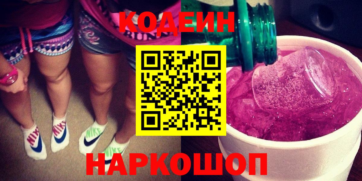 Кодеиновый сироп Lean напиток Lean (лин)  Кодеин напиток Lean (лин)  Вход с VPN  Кулебаки 