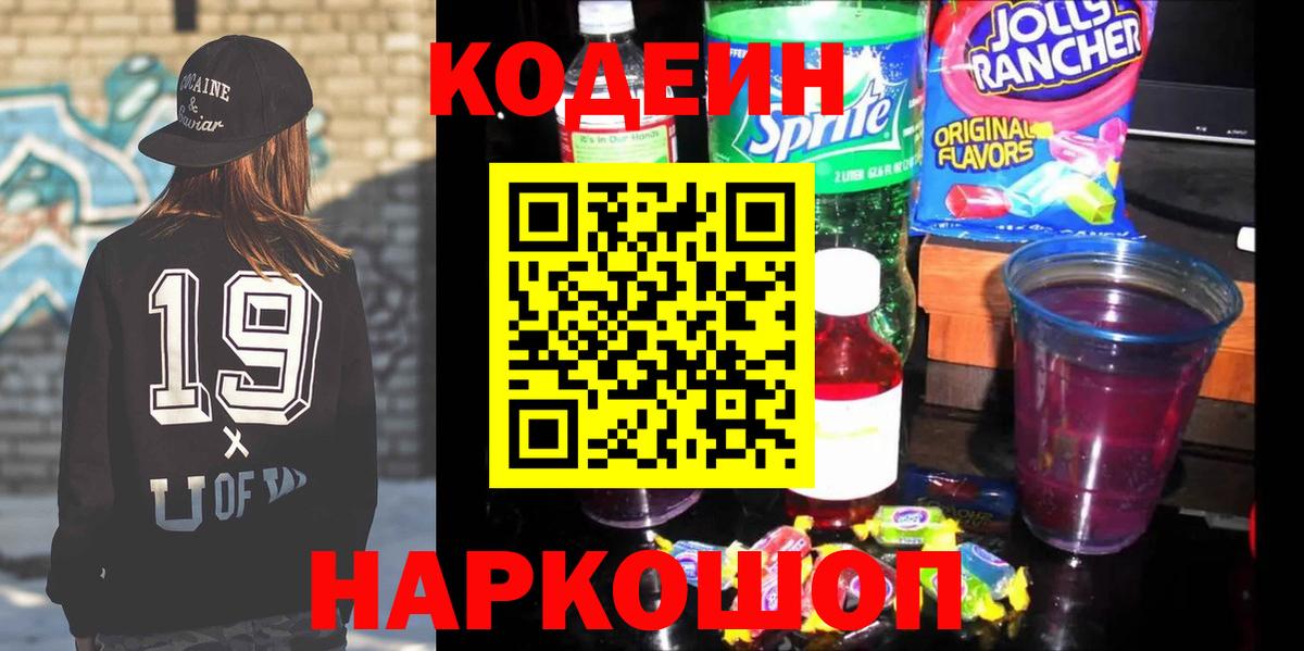 Кодеиновый сироп Lean напиток Lean (лин) Кулебаки